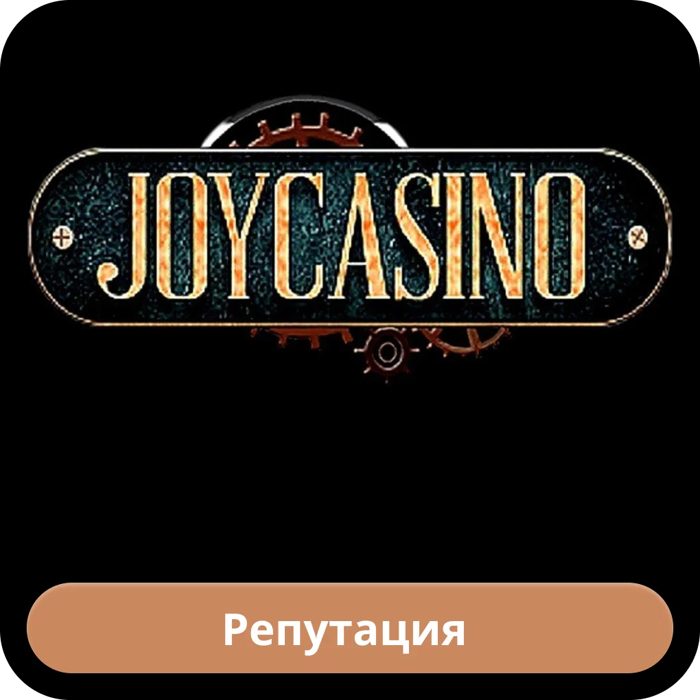 Джойказино онлайн joy-casino Joycasino